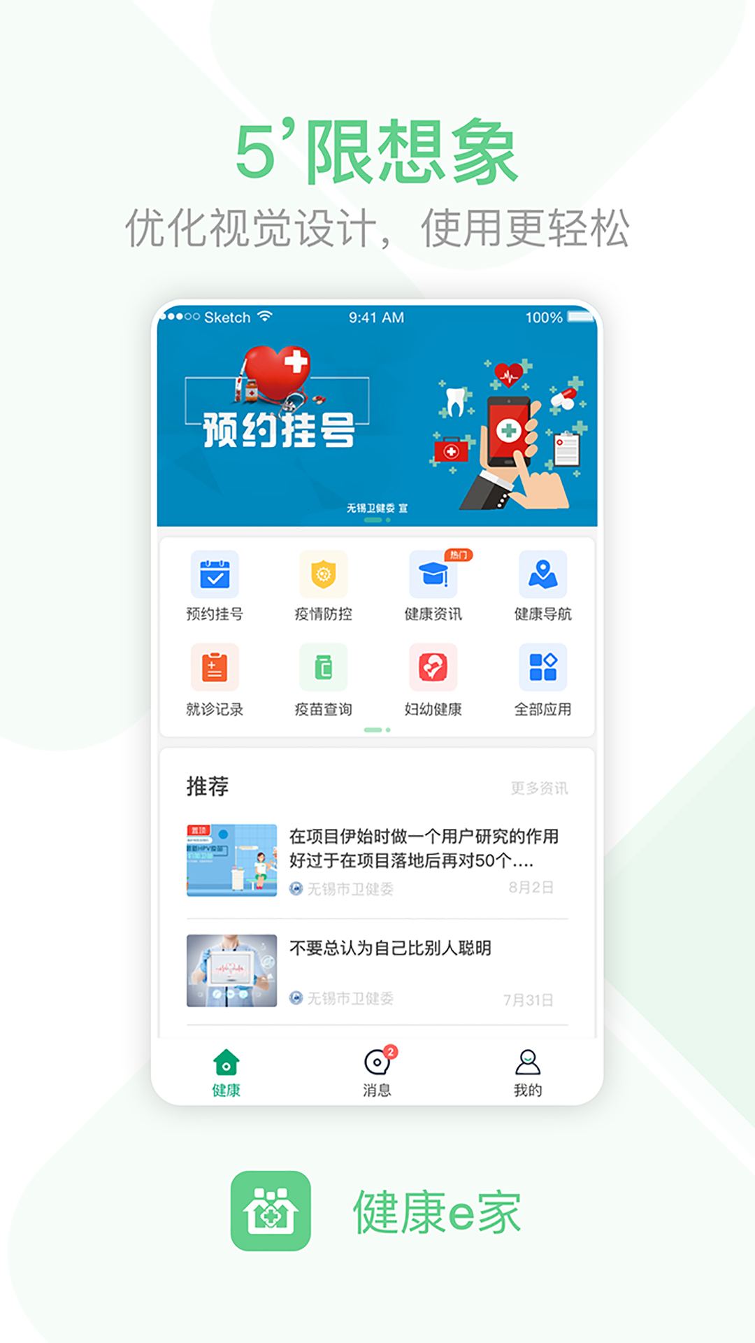 精彩截图-无锡健康e家2025官方新版