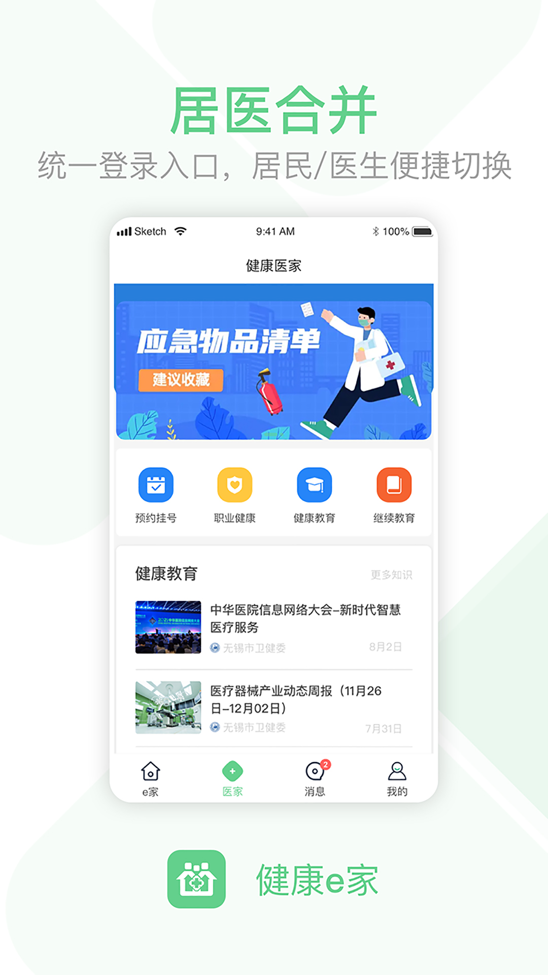 精彩截图-无锡健康e家2025官方新版