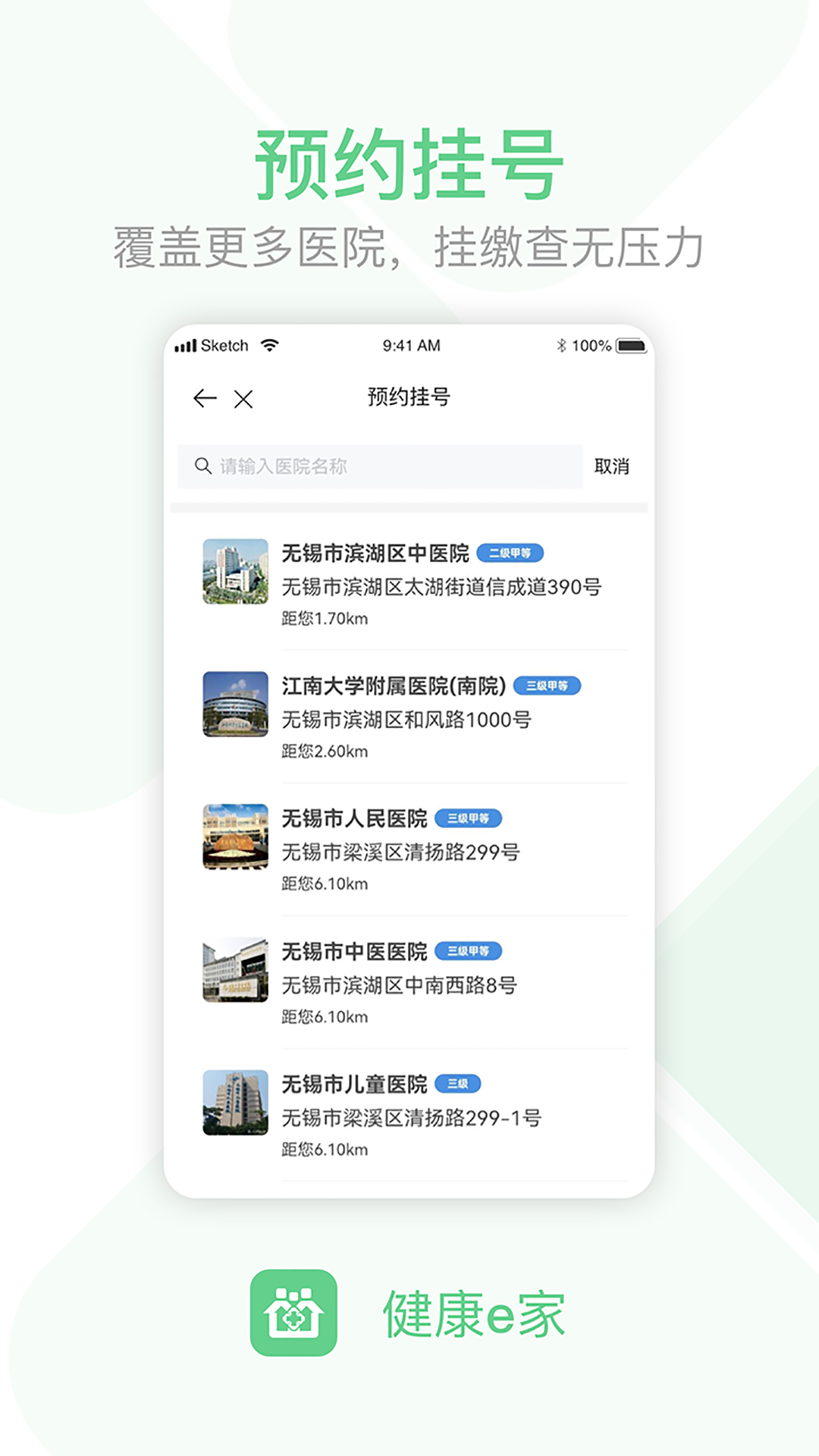 精彩截图-无锡健康e家2025官方新版