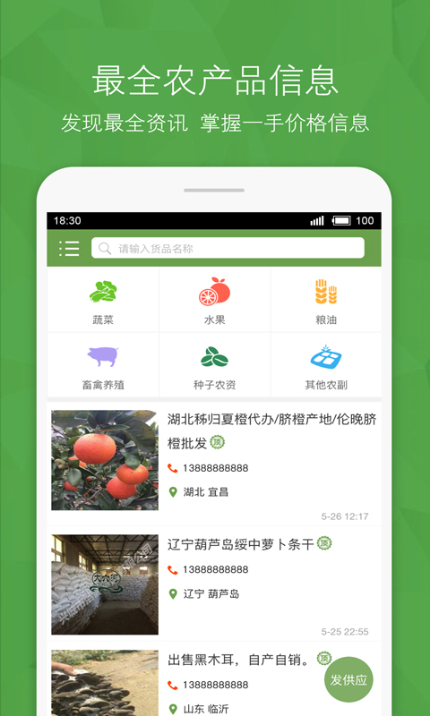 精彩截图-农产品信息网2024官方新版