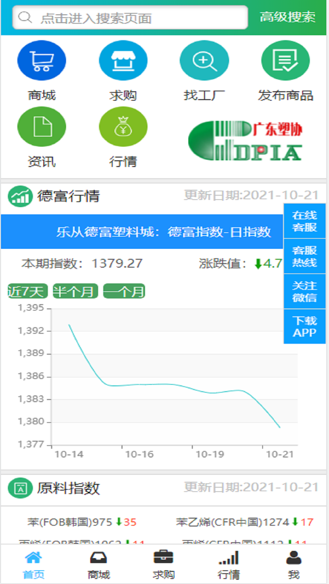 精彩截图-德富塑料网2024官方新版