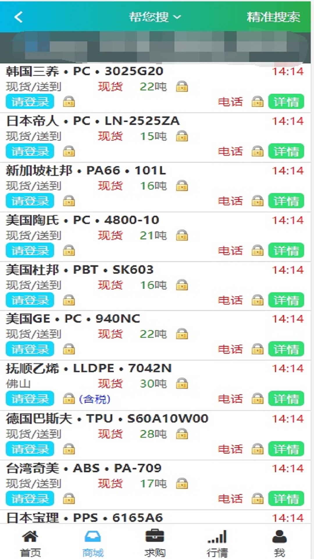 精彩截图-德富塑料网2025官方新版