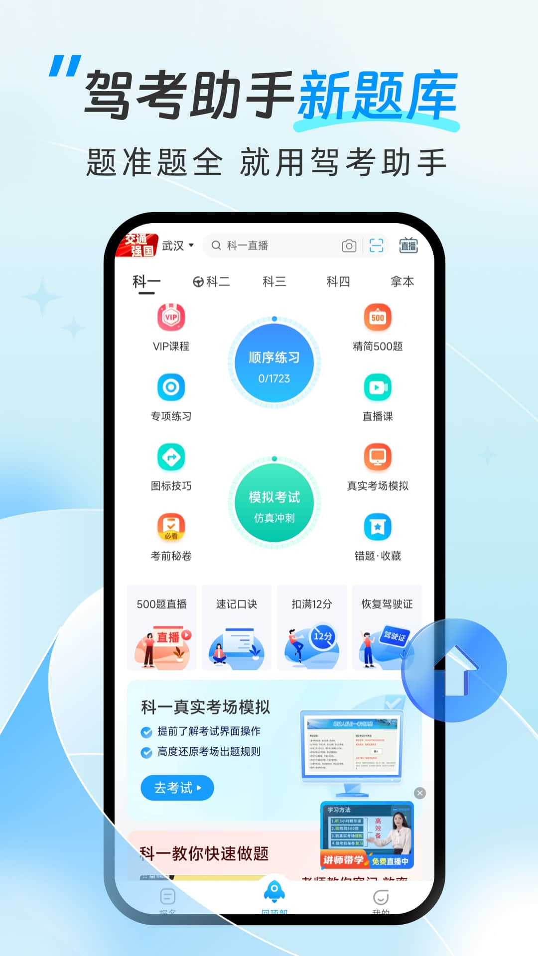 精彩截图-驾考助手2026官方新版