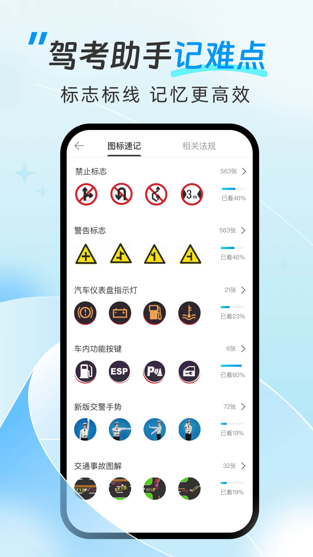 精彩截图-驾考助手2026官方新版