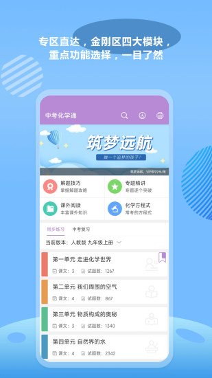 精彩截图-中考化学通2024官方新版