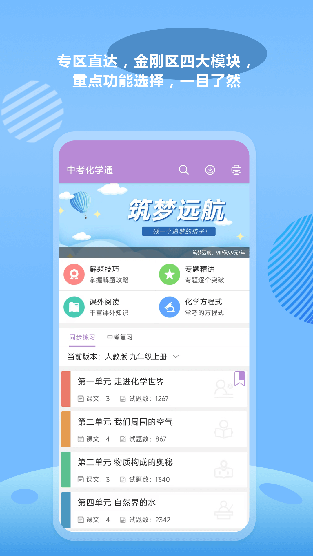 精彩截图-中考化学通2025官方新版