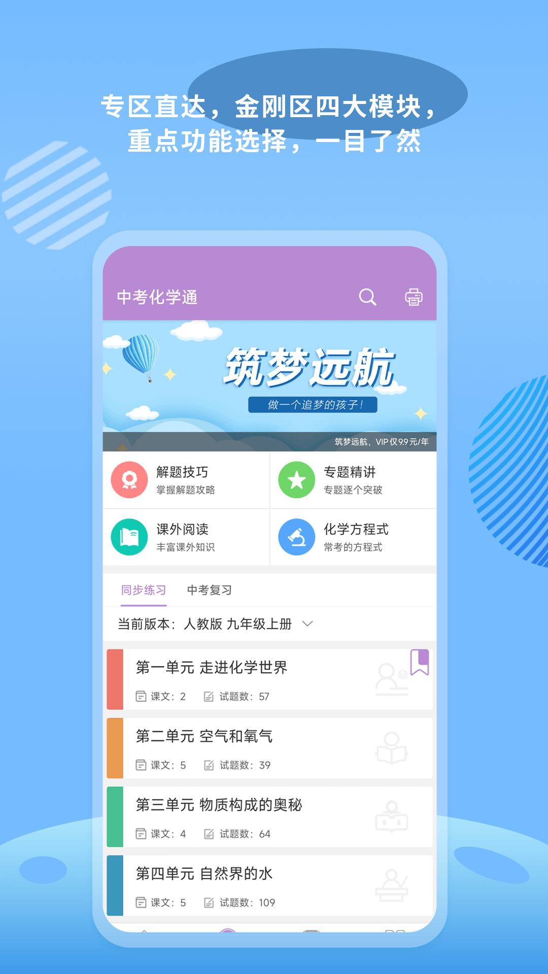 中考化学通 截图 1