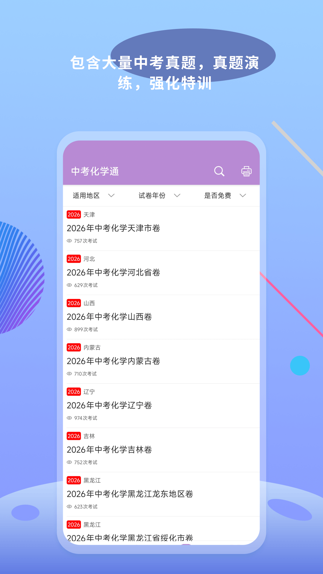 中考化学通 截图 2