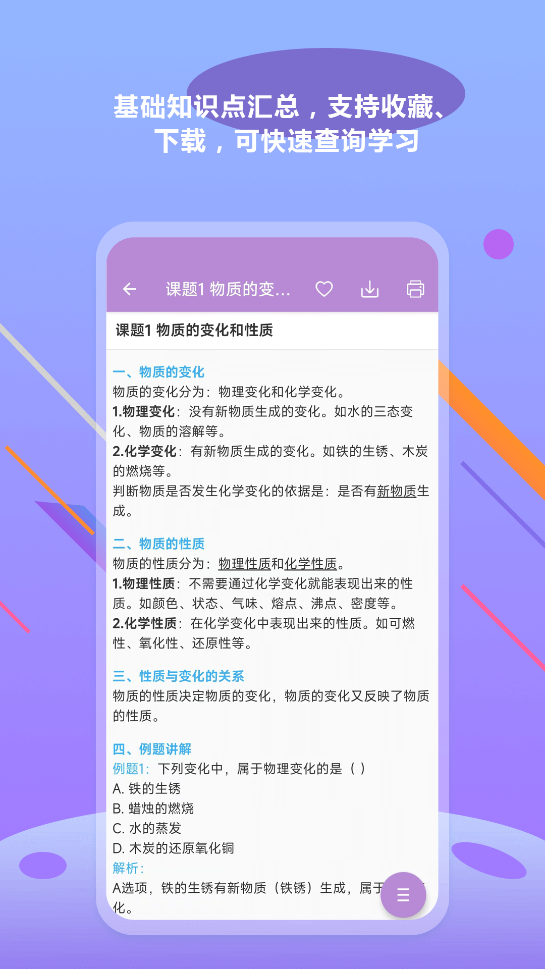 精彩截图-中考化学通2026官方新版