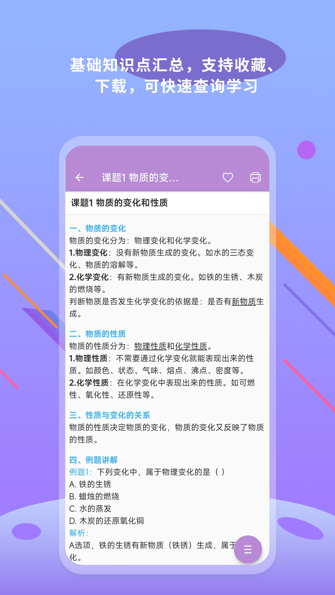 中考化学通 截图 3