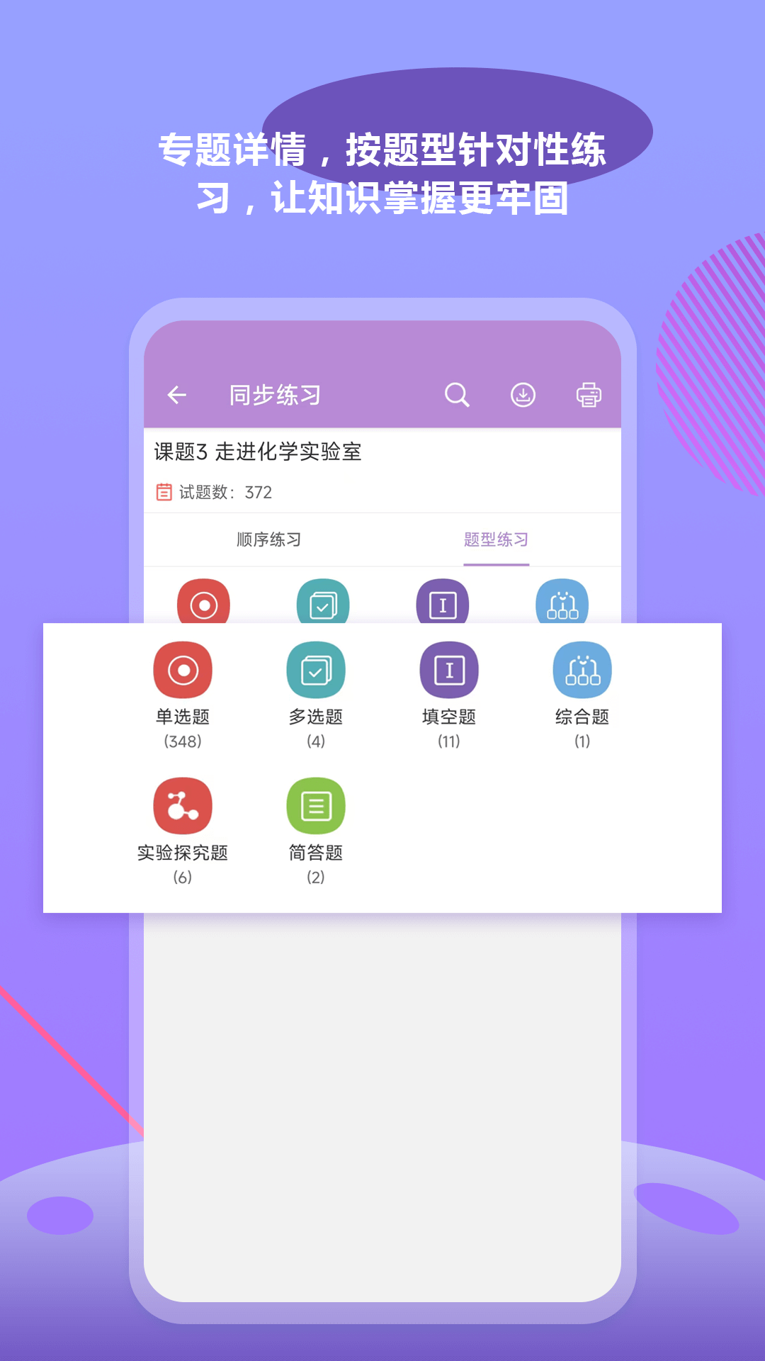 精彩截图-中考化学通2025官方新版
