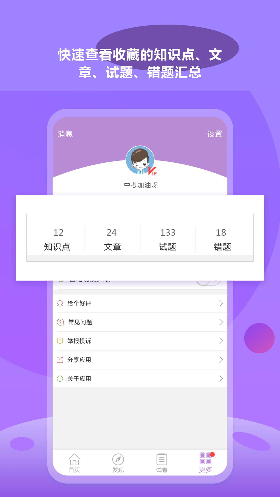 精彩截图-中考化学通2025官方新版