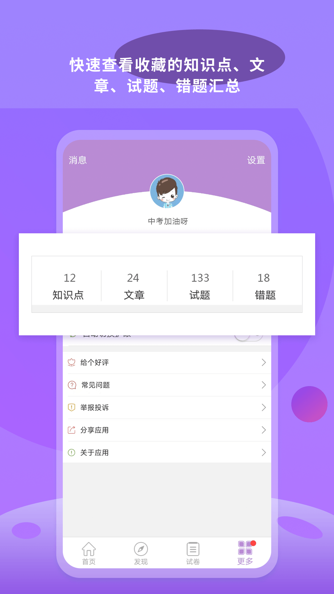 中考化学通 截图 5