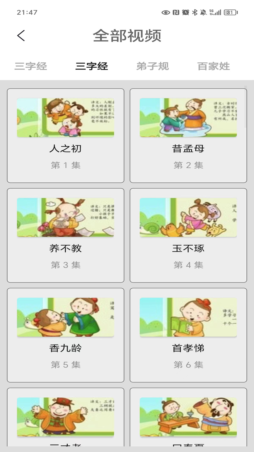 精彩截图-三字经2026官方新版