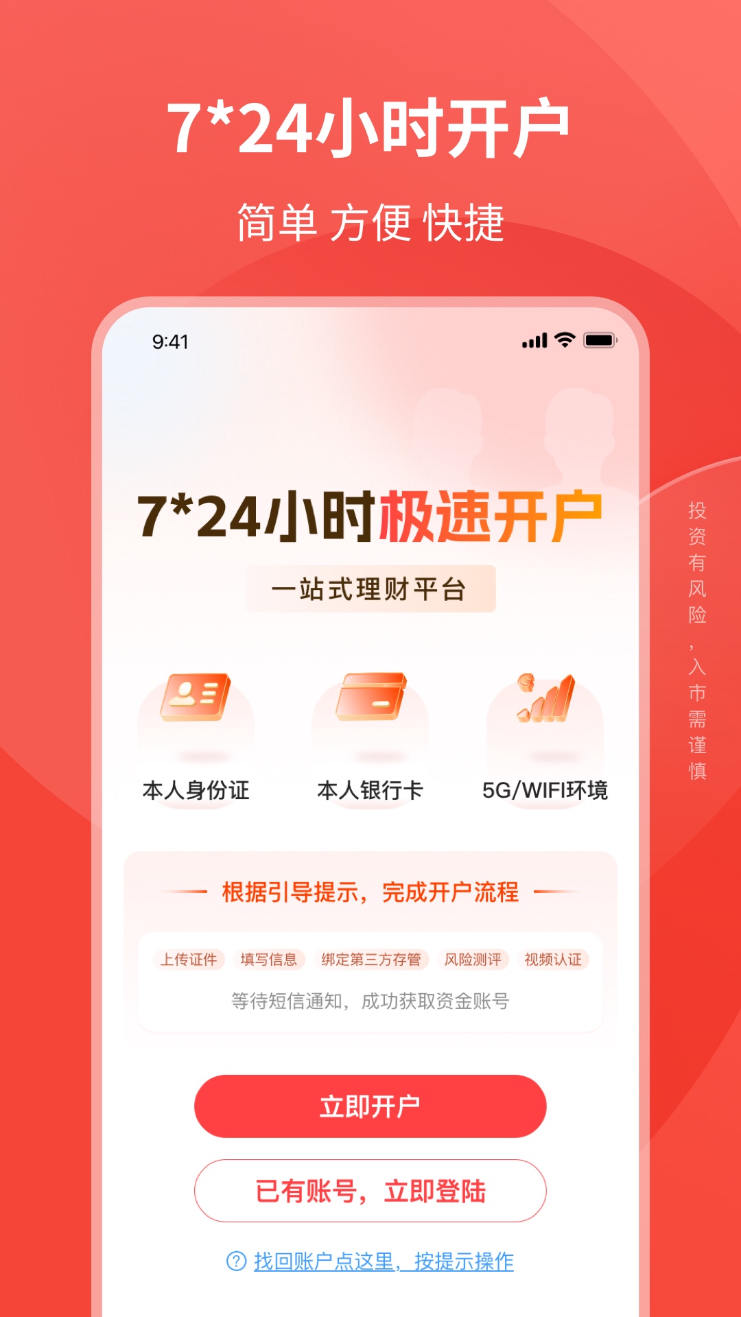 精彩截图-华西证券益理财2026官方新版