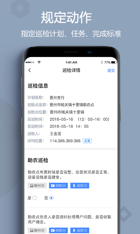 精彩截图-助农巡检2025官方新版