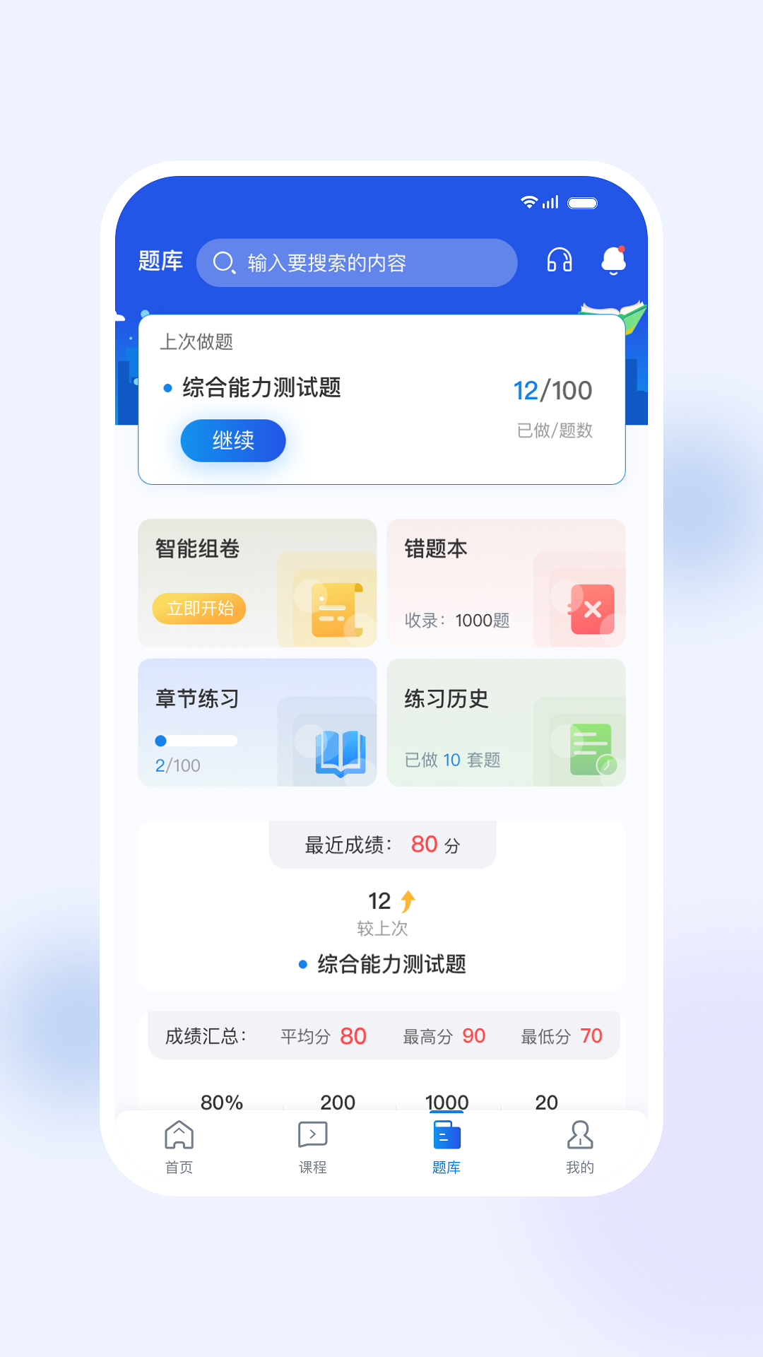精彩截图-银行易考2025官方新版