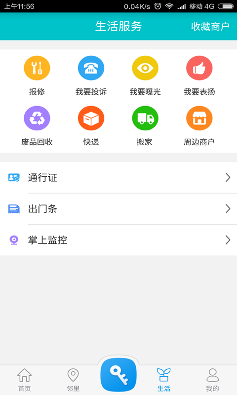精彩截图-蓉安居2025官方新版