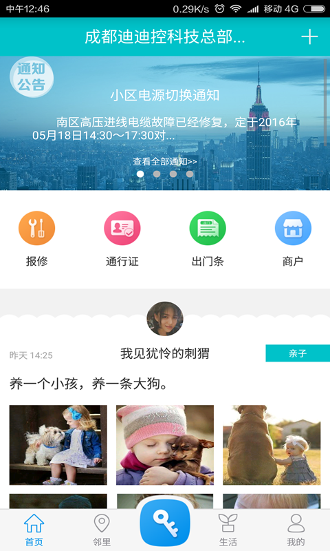 精彩截图-蓉安居2025官方新版