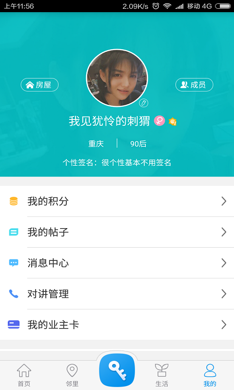 精彩截图-蓉安居2025官方新版