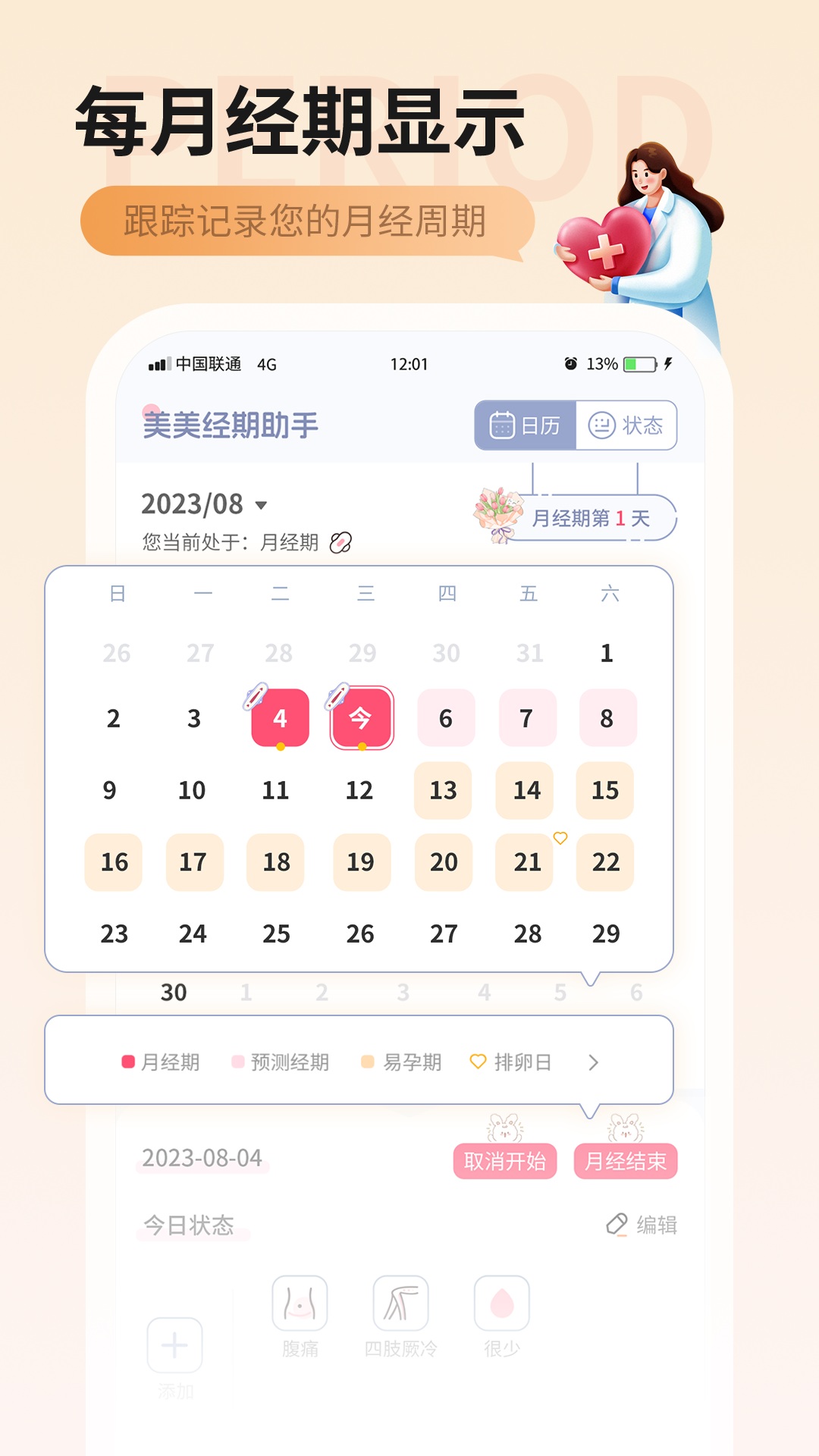 精彩截图-美美经期助手2026官方新版