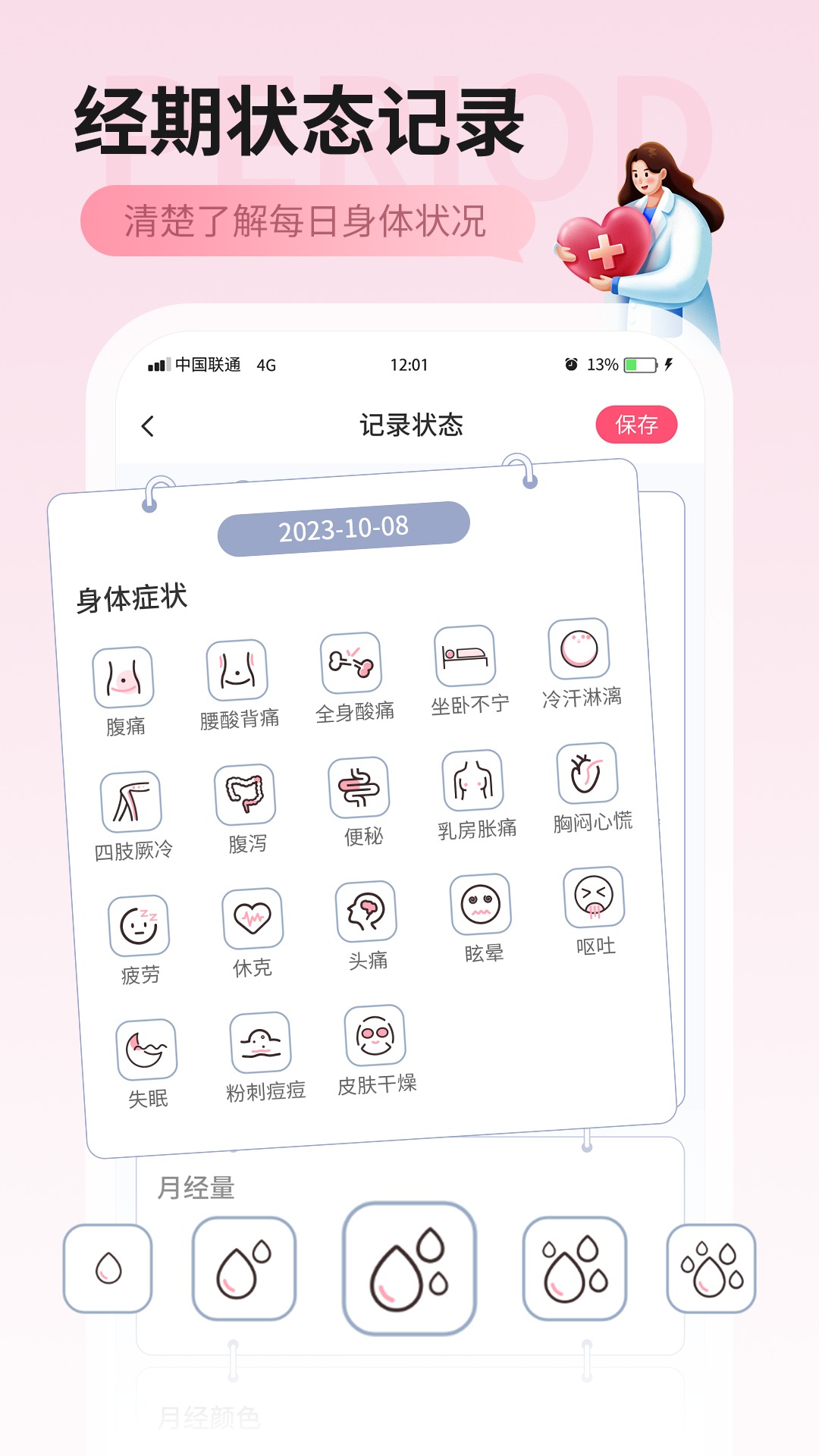 精彩截图-美美经期助手2026官方新版