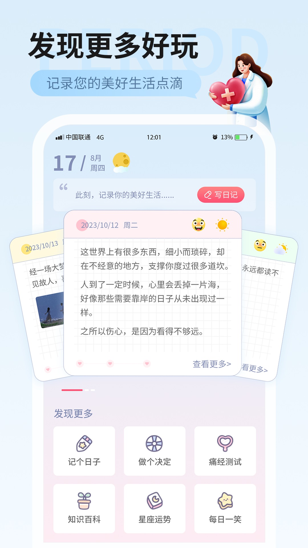 精彩截图-美美经期助手2026官方新版