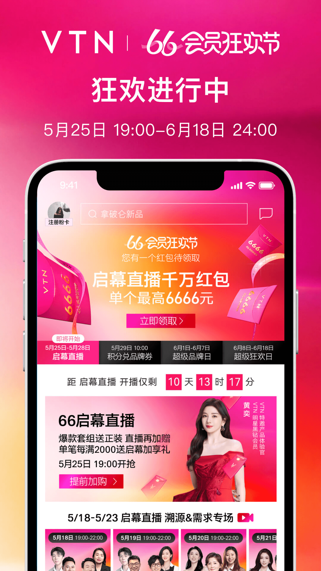 精彩截图-VTN2026官方新版