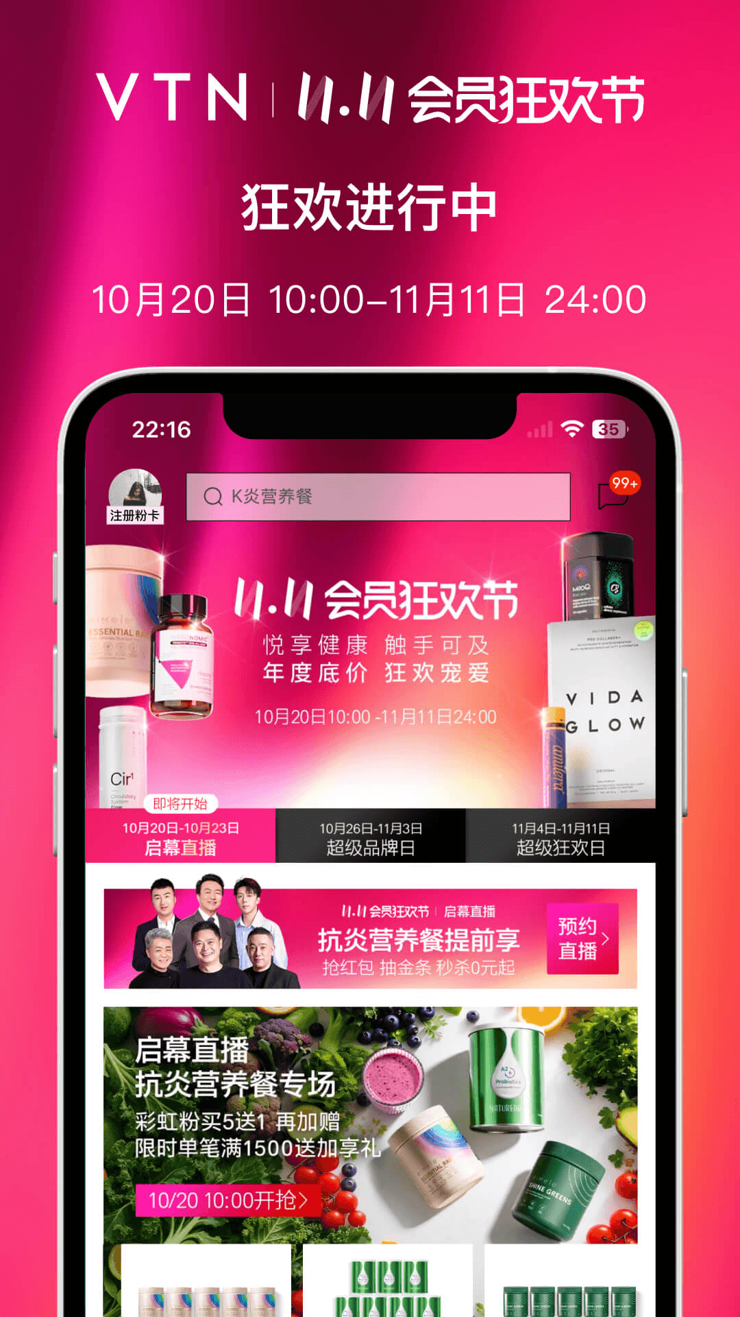 精彩截图-VTN2026官方新版