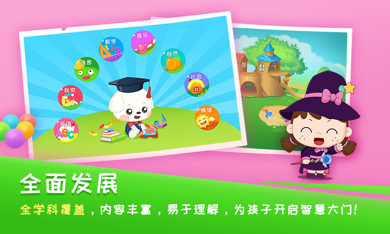 精彩截图-哆哆早教2025官方新版