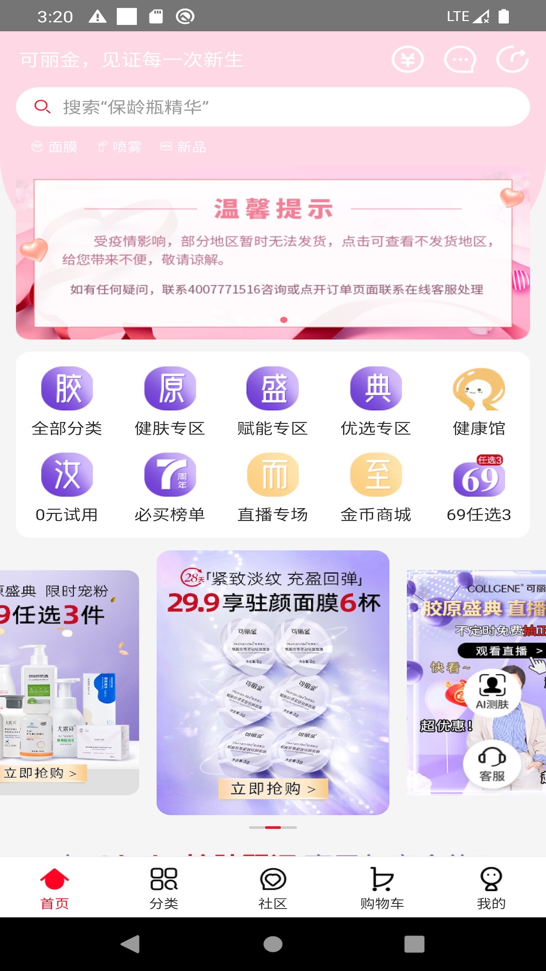 精彩截图-创客云商2026官方新版