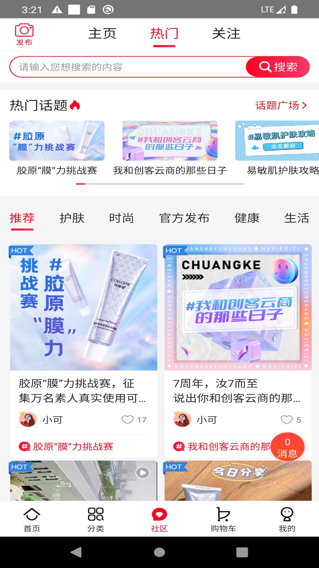 精彩截图-创客云商2026官方新版