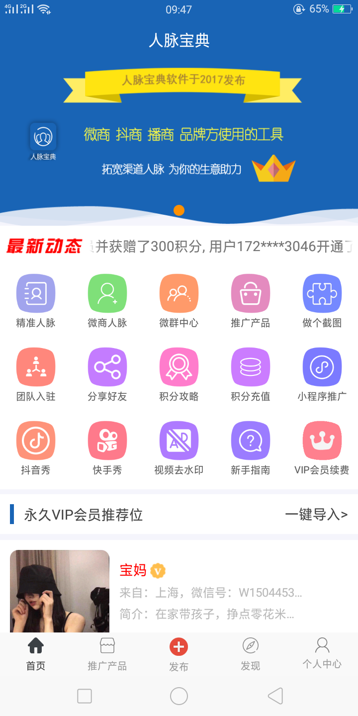 精彩截图-人脉宝典2025官方新版