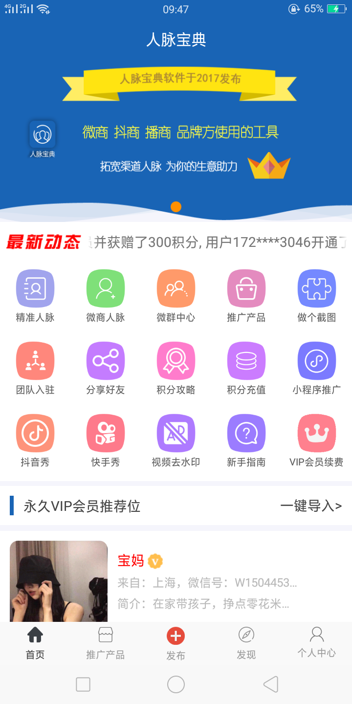 精彩截图-人脉宝典2024官方新版