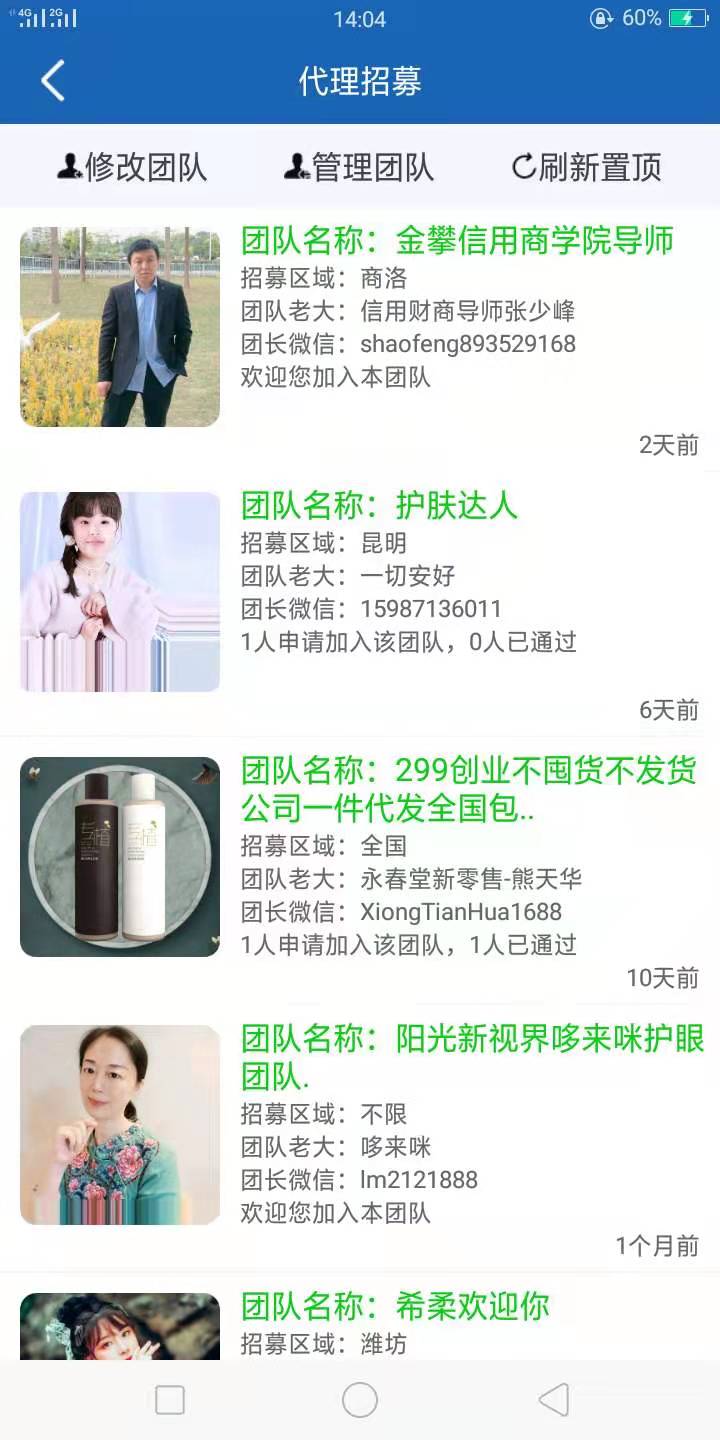 精彩截图-人脉宝典2025官方新版