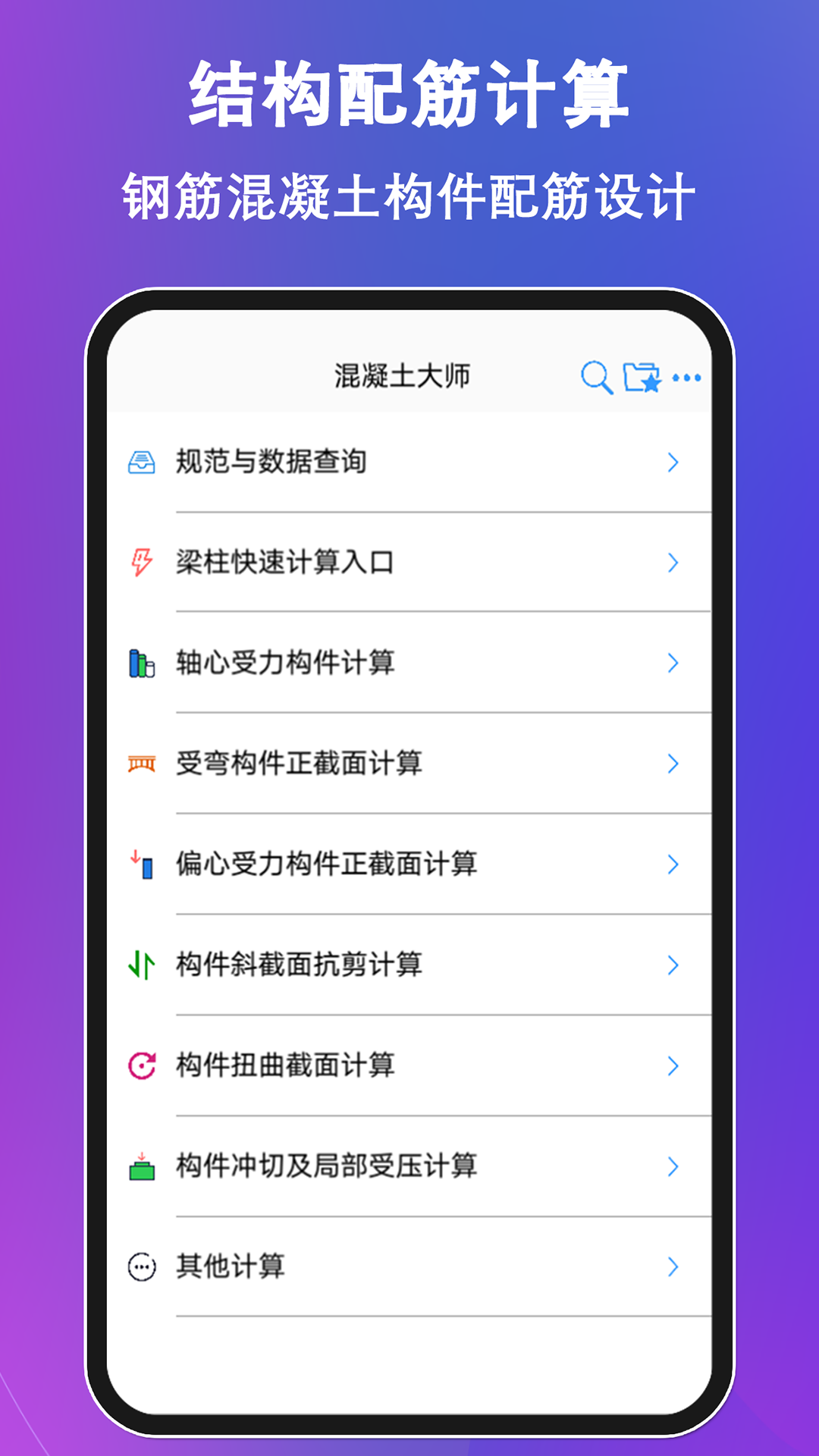 精彩截图-混凝土大师2025官方新版