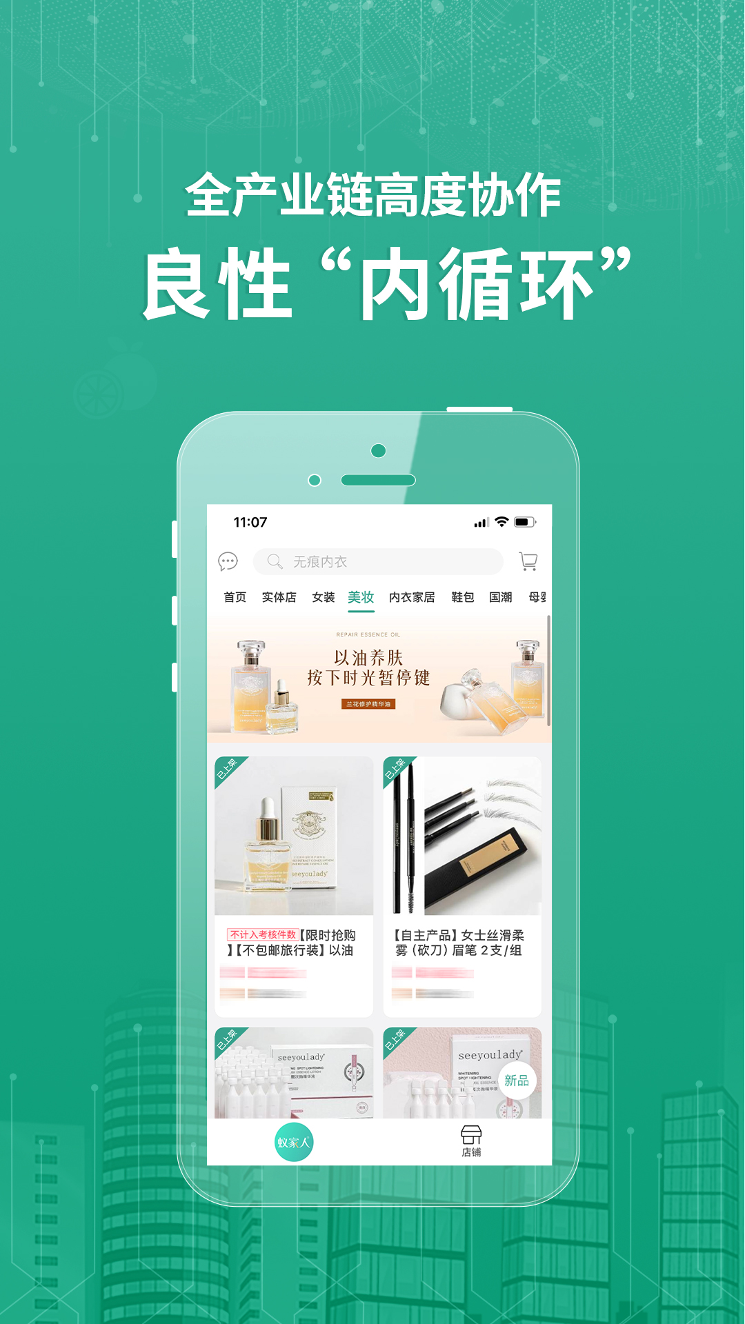 蚁家人 截图 2