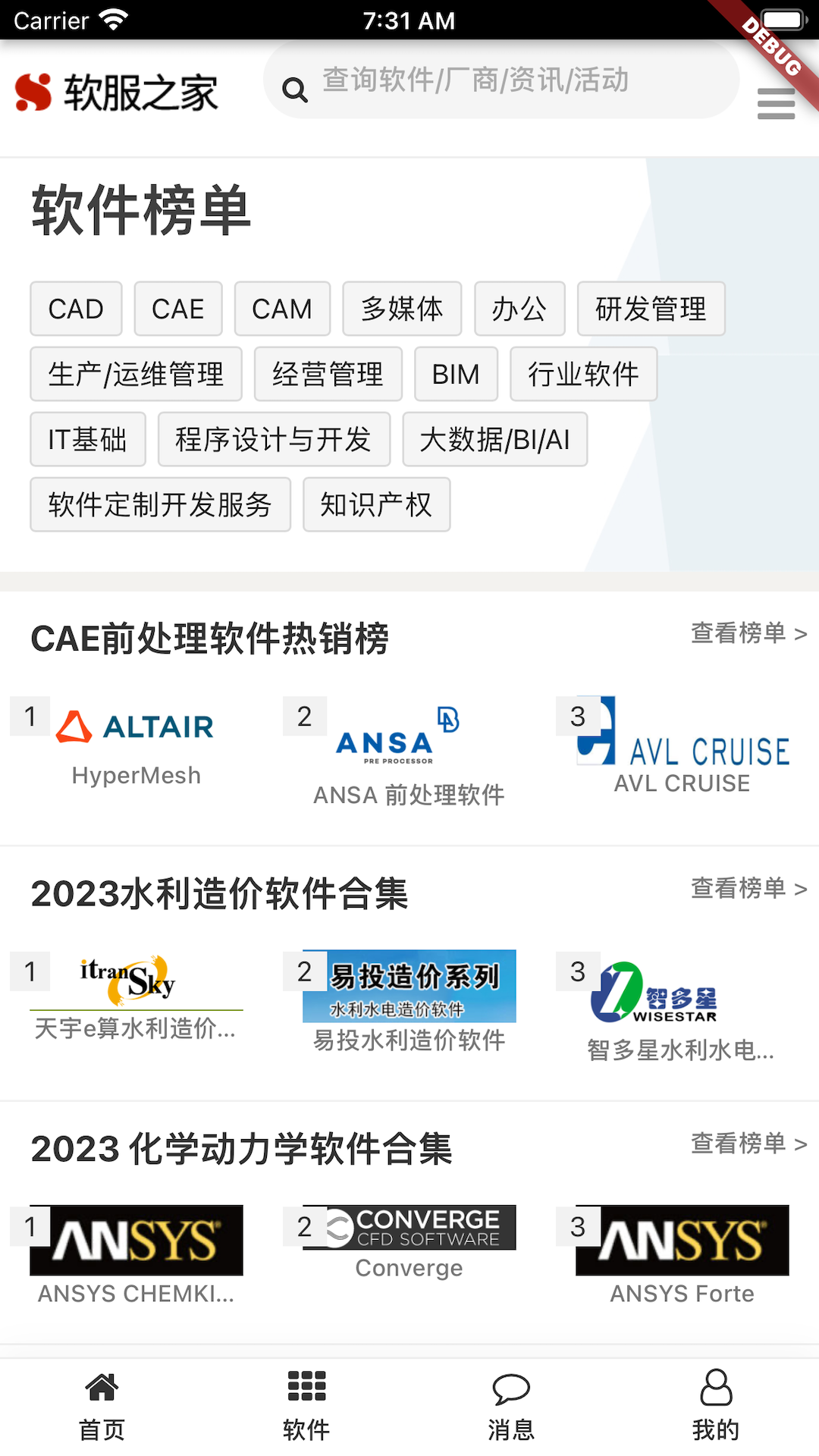 精彩截图-软服之家2026官方新版