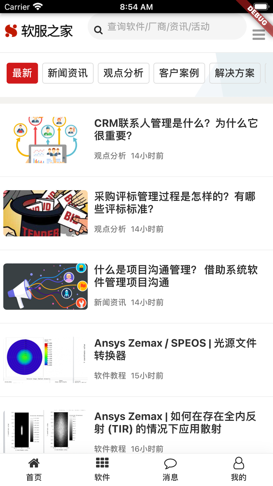 精彩截图-软服之家2026官方新版