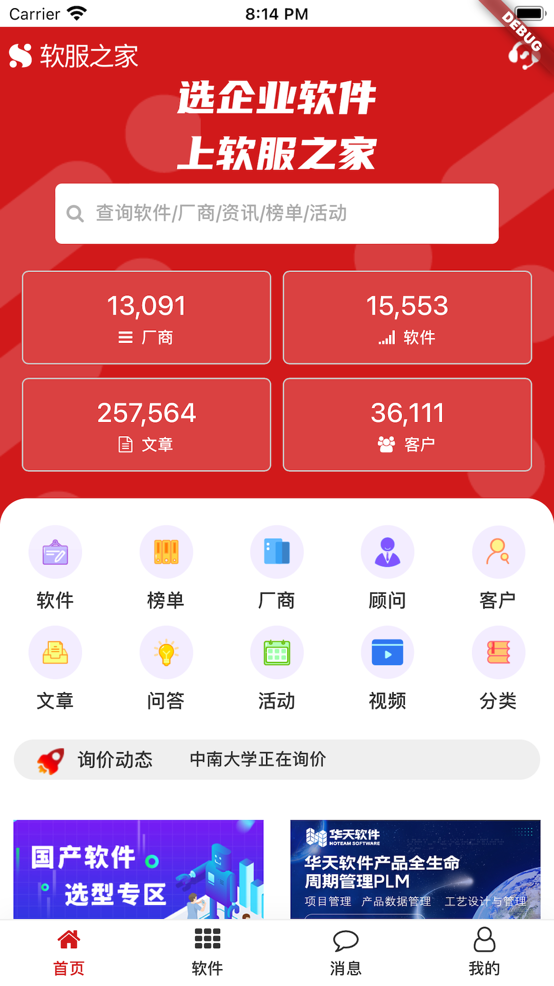 精彩截图-软服之家2026官方新版