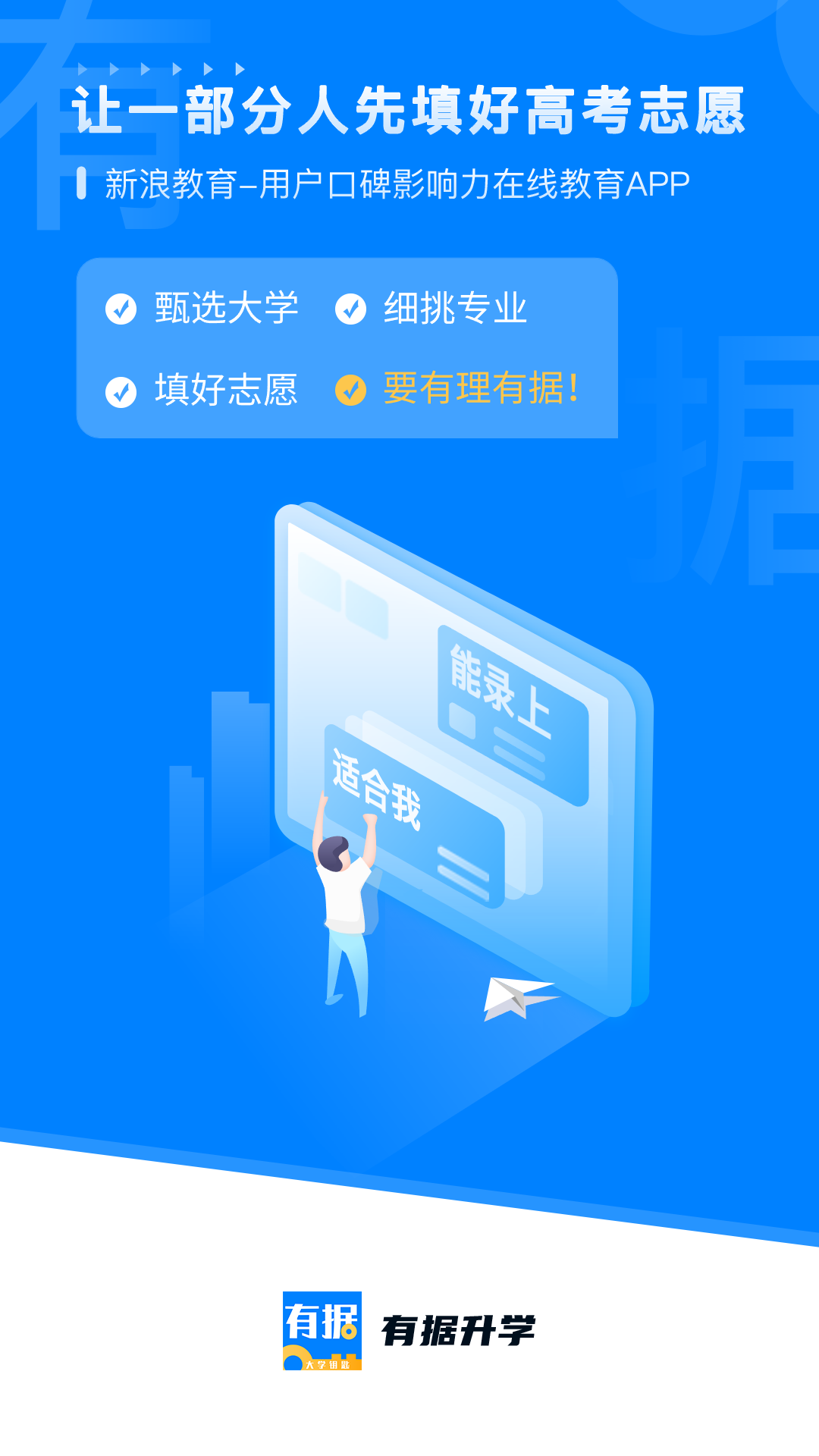 精彩截图-有据升学2026官方新版