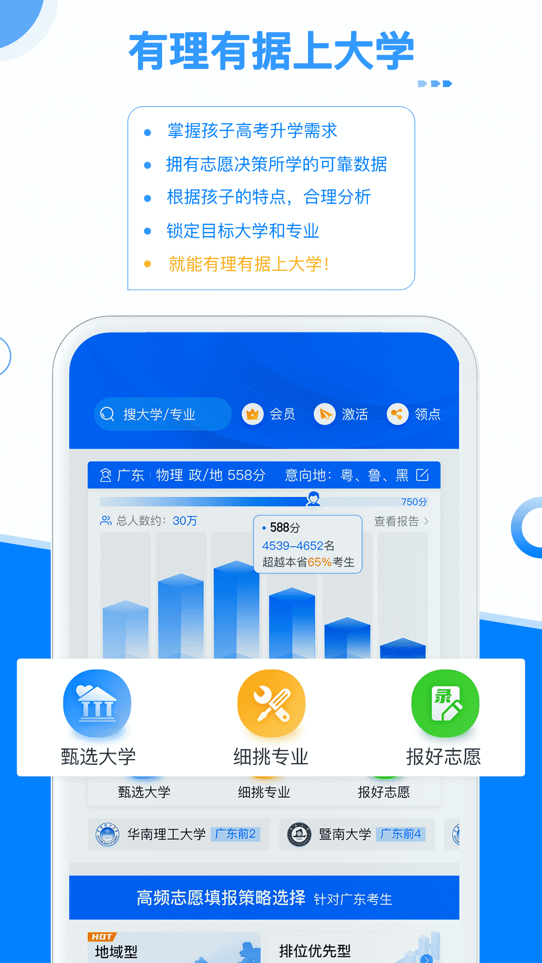 精彩截图-有据升学2026官方新版