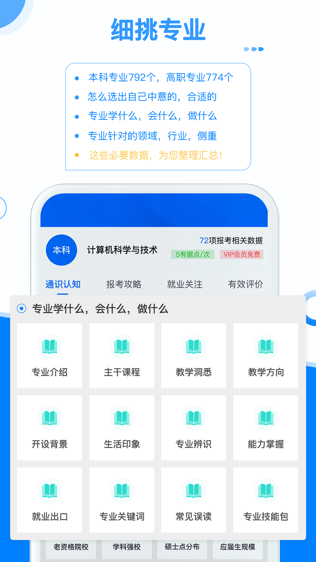 精彩截图-有据升学2026官方新版