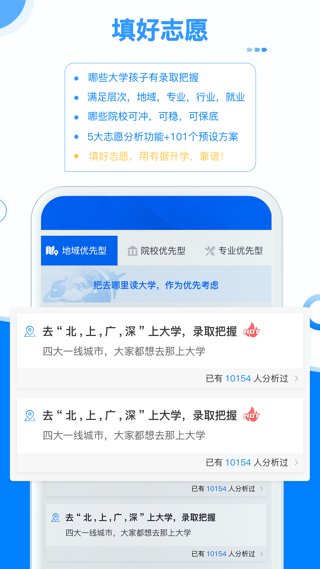 精彩截图-有据升学2026官方新版