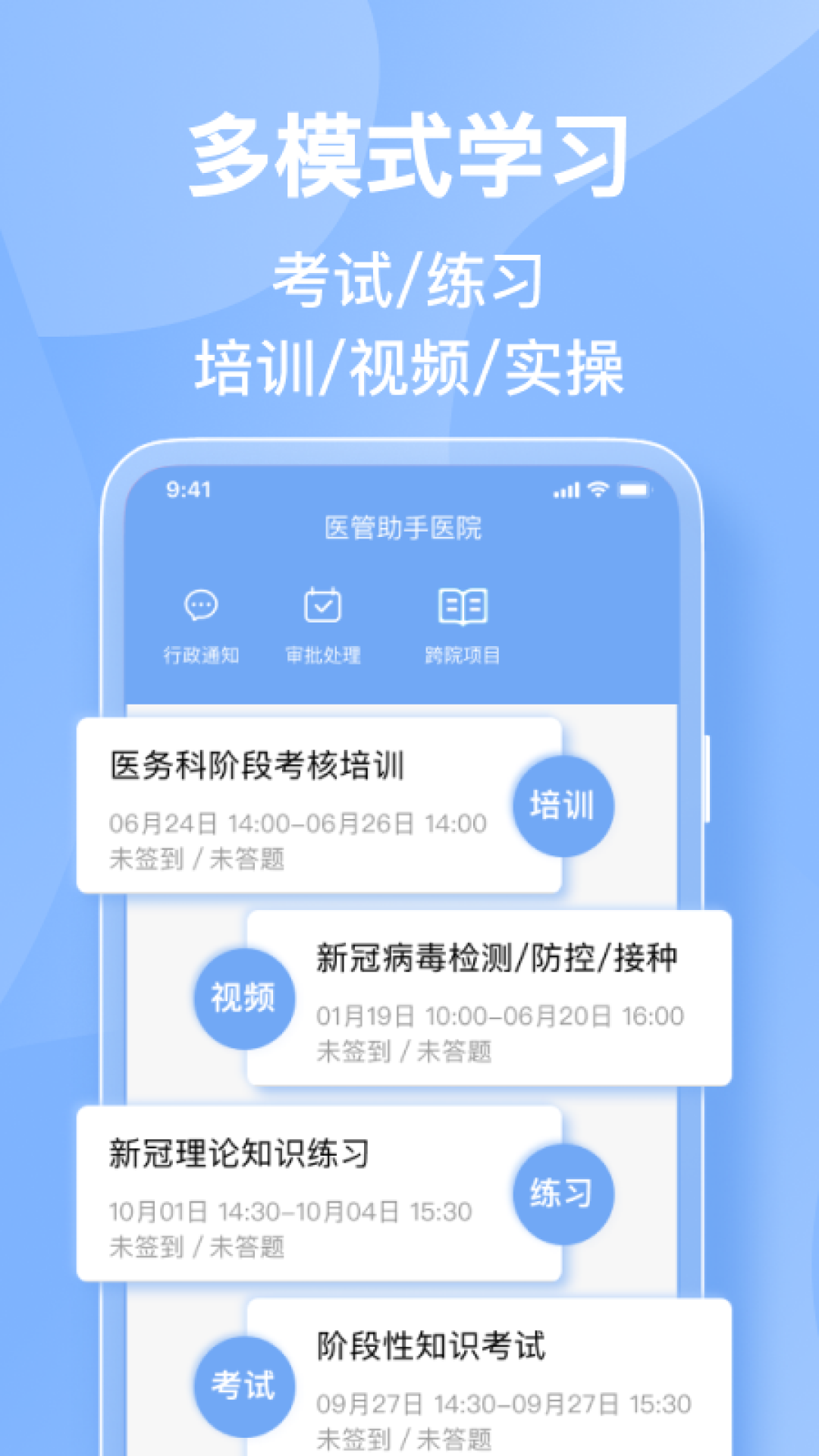 精彩截图-医管助手2025官方新版