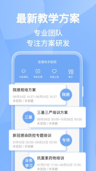 精彩截图-医管助手2024官方新版