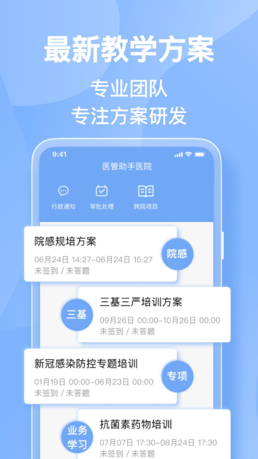 精彩截图-医管助手2025官方新版