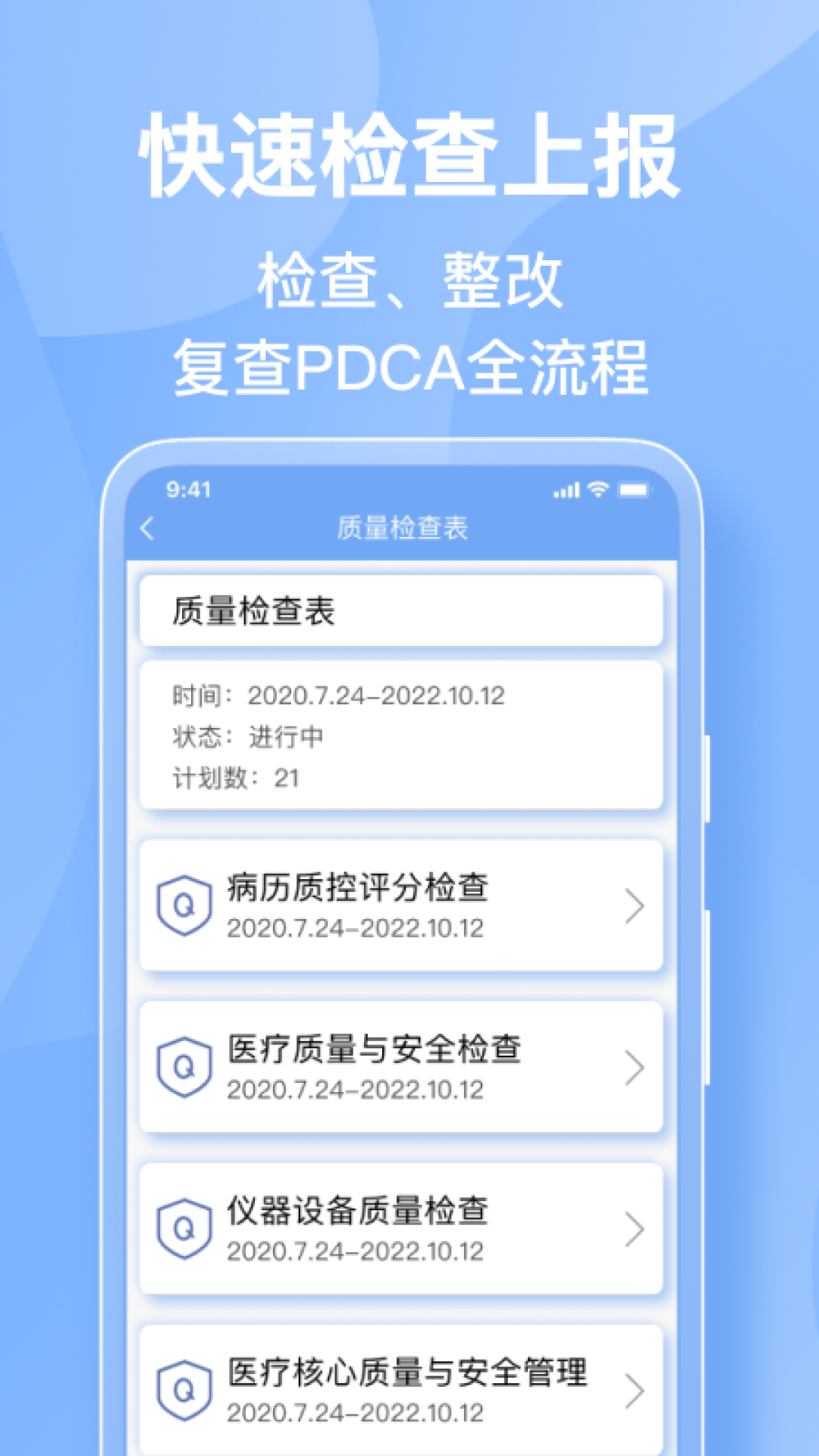 精彩截图-医管助手2025官方新版