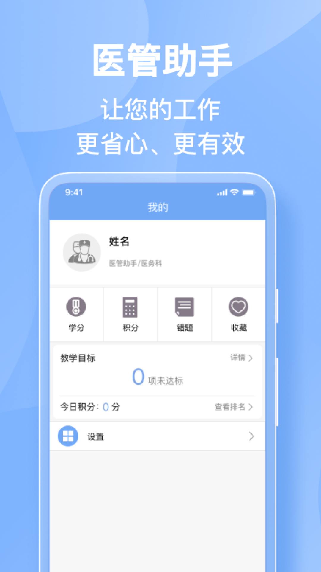 精彩截图-医管助手2025官方新版