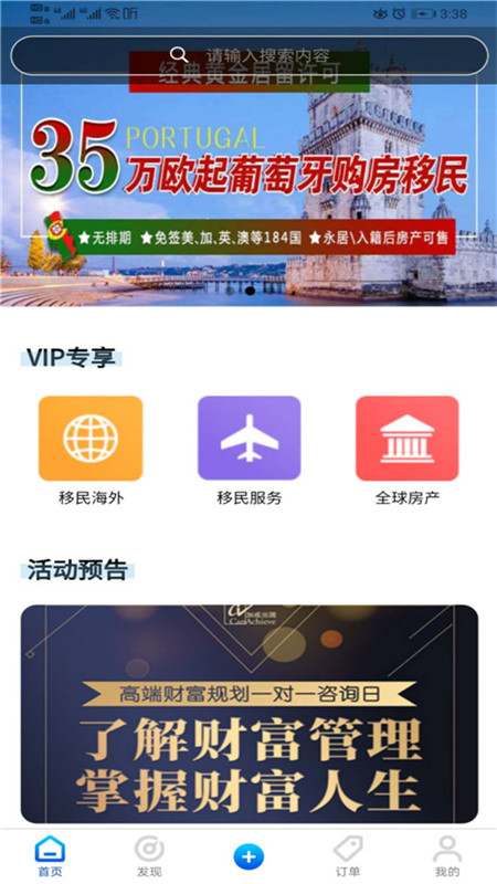 精彩截图-加成出国2026官方新版
